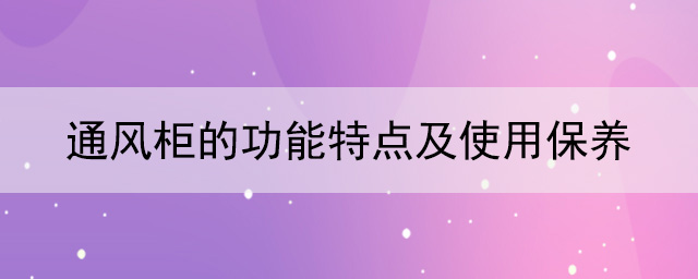 成版人性樱桃视频的功能特點及使用保養