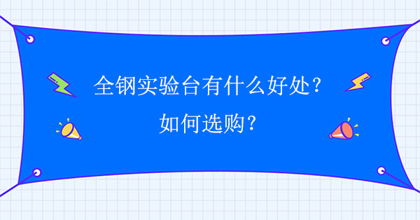 全鋼樱桃视频成人APP有什麽好處？如何選購