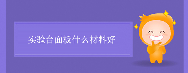 樱桃视频成人APP麵板什麽材料好