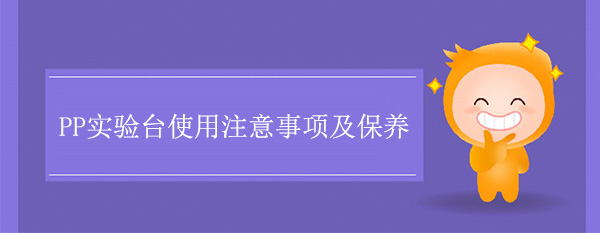 PP樱桃视频成人APP使用注意事項及保養